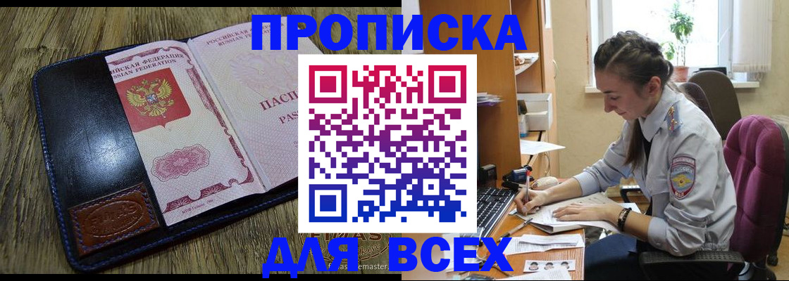 временная регистрация гарантия в Новочеркасске