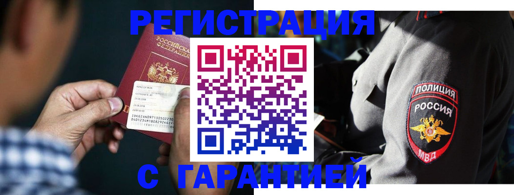 временная регистрация 2025 в Новочеркасске