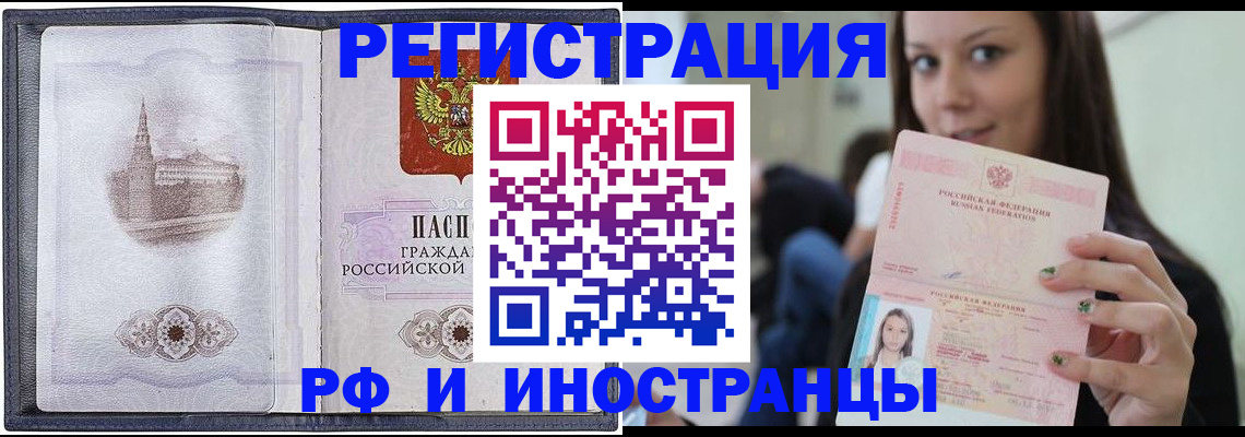 временная регистрация гарантия в Новочеркасске